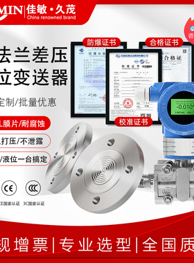 PCM950SF 4-20mA+HART单晶硅法兰液位变送器双法兰差压液位变送器