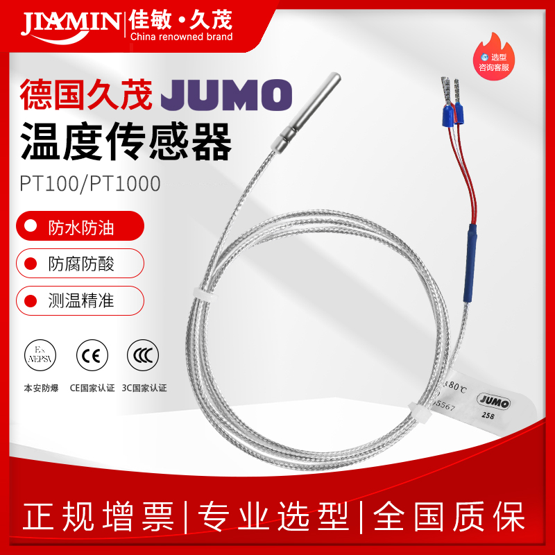 久茂WZP-PT100温度传感器铂热电阻电偶精密温度探头防水高精度K型