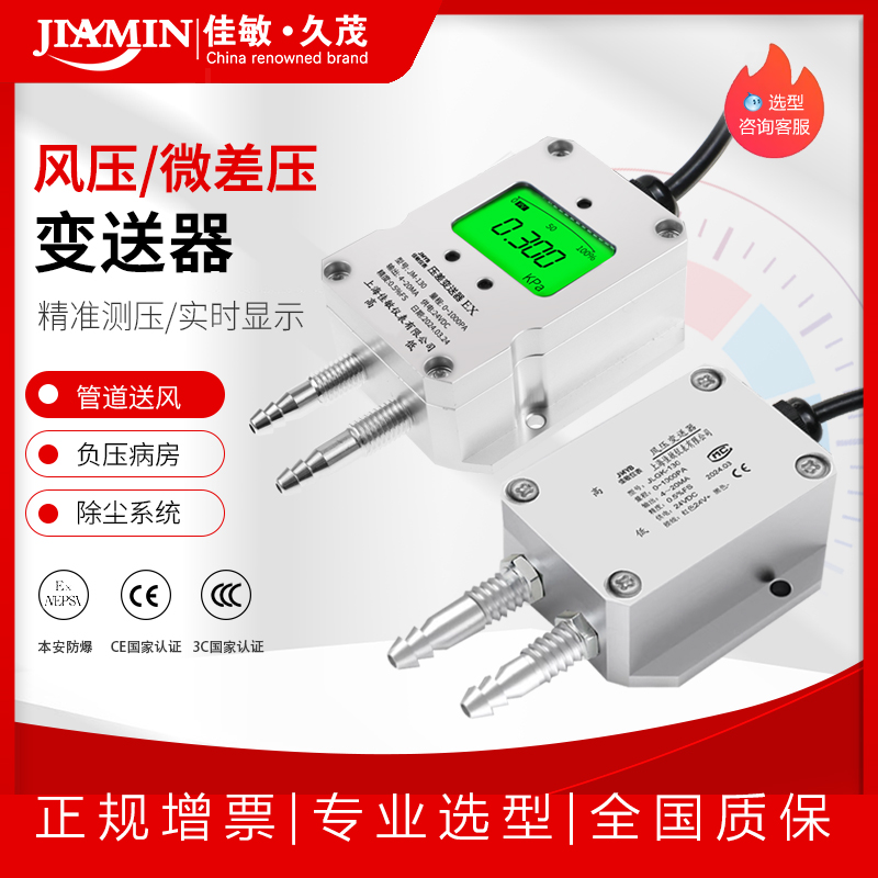 风压变送器微差压传感器气体负压表风机管道数显压差传感器4-20mA