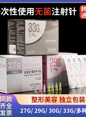 韩国小针头医用非无痛注射剂针27/29g/32G13/38/33g4mm水光微整针
