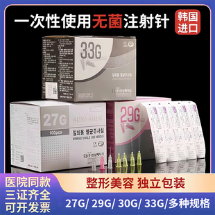 韩国小针头医用非无痛注射剂针27/29g/32G13/38/33g4mm水光微整针