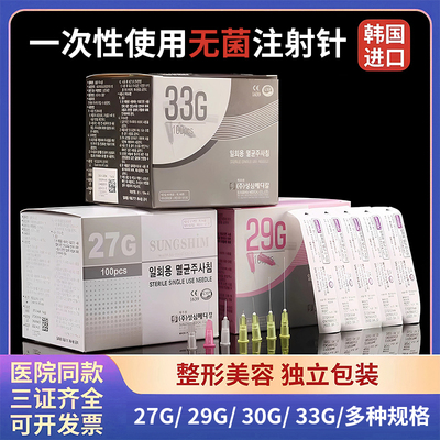 韩国小针头医用非无痛注射剂针27/29g/32G13/38/33g4mm水光微整针
