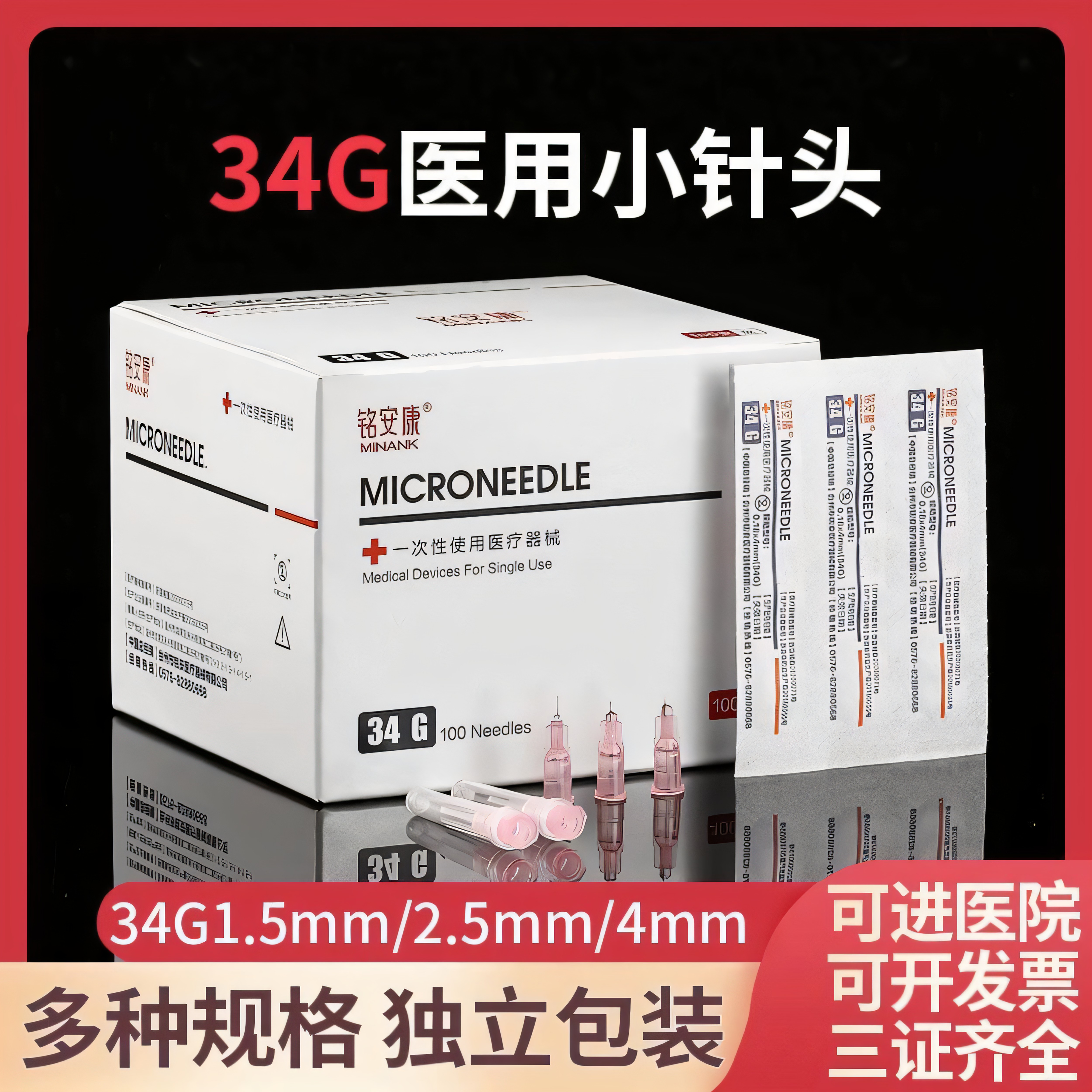 医用一次性34G1.5mm非无痛针头2.5mm6mm13mm8毫米针头皮肤点刺针