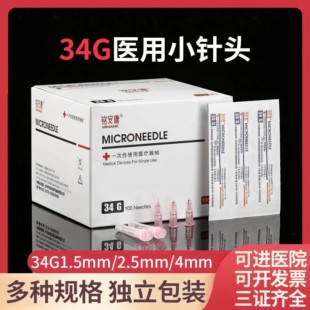 医用一次性34G1.5mm非无痛针头2.5mm6mm13mm8毫米针头皮肤点刺针