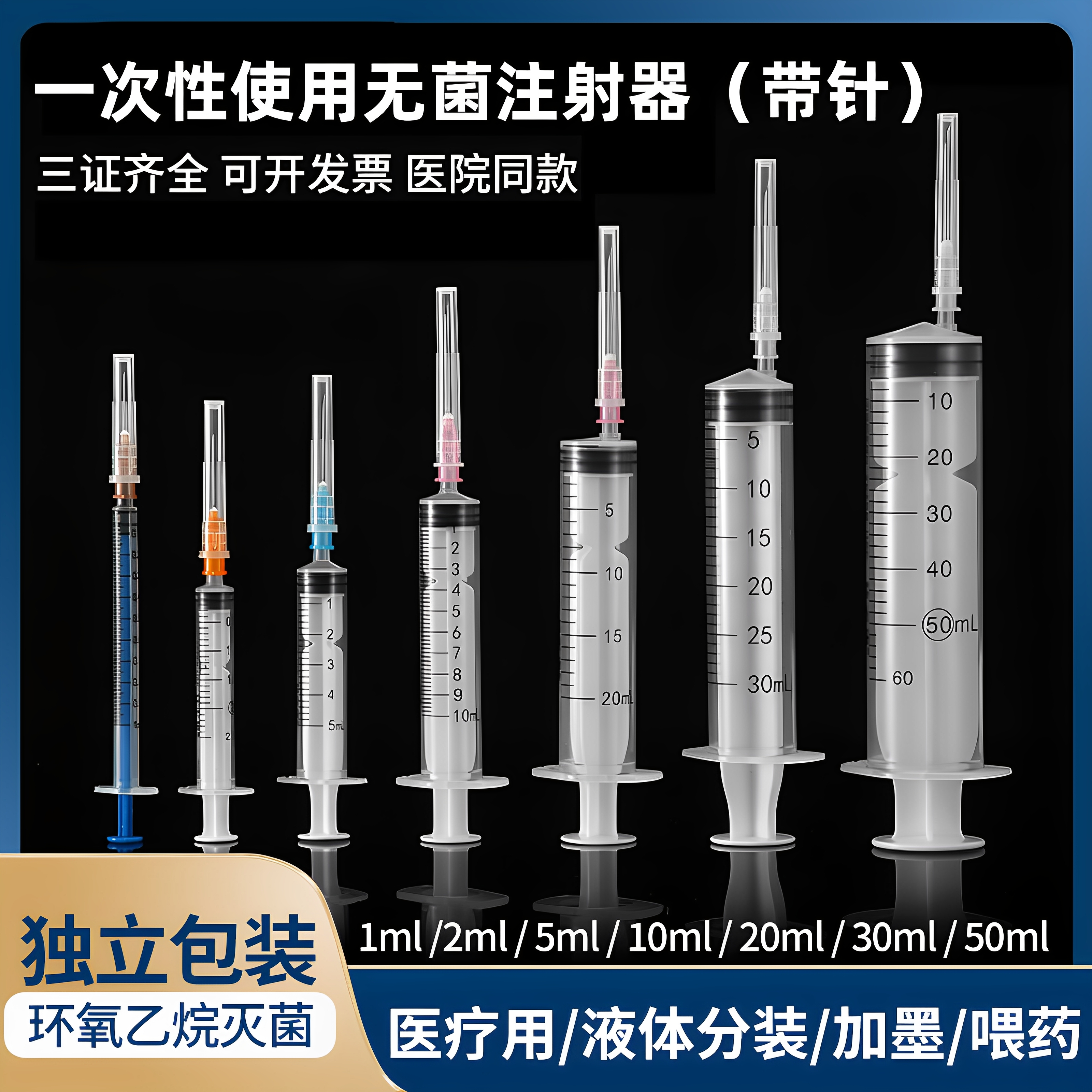 医用一次性针管注射器1ml2/5/10/20/30/50毫升无菌针筒大号带针头