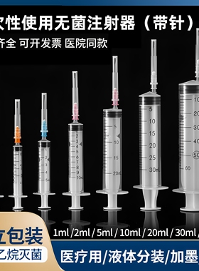 医用一次性针管注射器1ml2/5/10/20/30/50毫升无菌针筒大号带针头