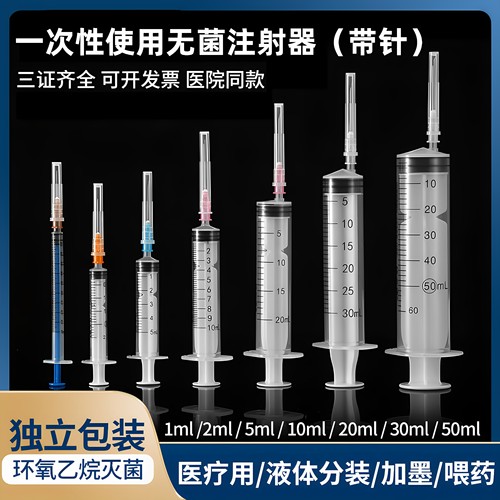 医用一次性针管注射器1ml2/5/10/20/30/50毫升无菌针筒大号带针头