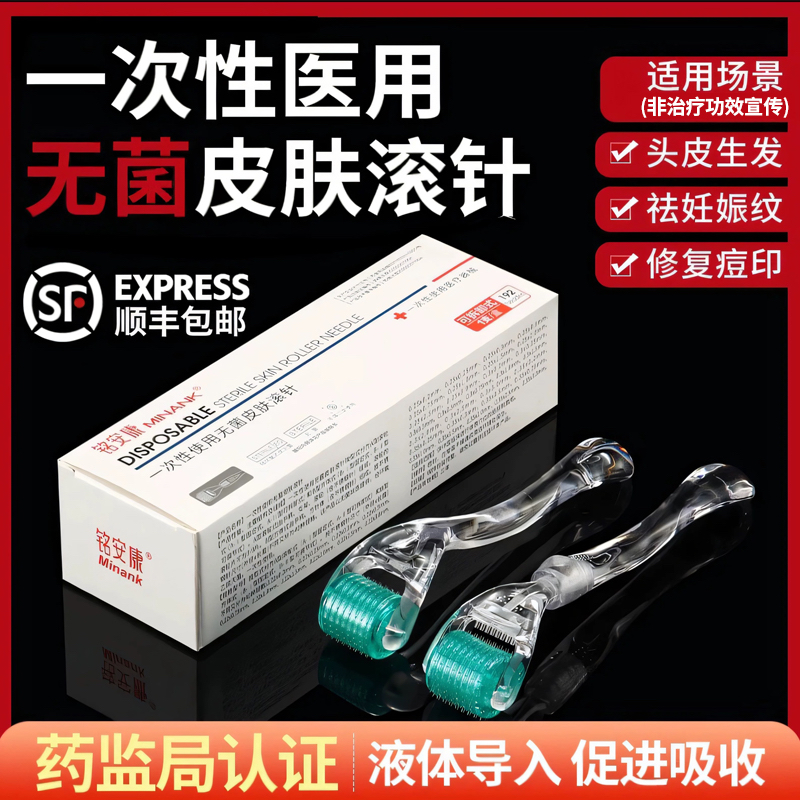 医用滚针械字号无菌美容脸部痘印头皮生发导入微针一次性皮肤滚针