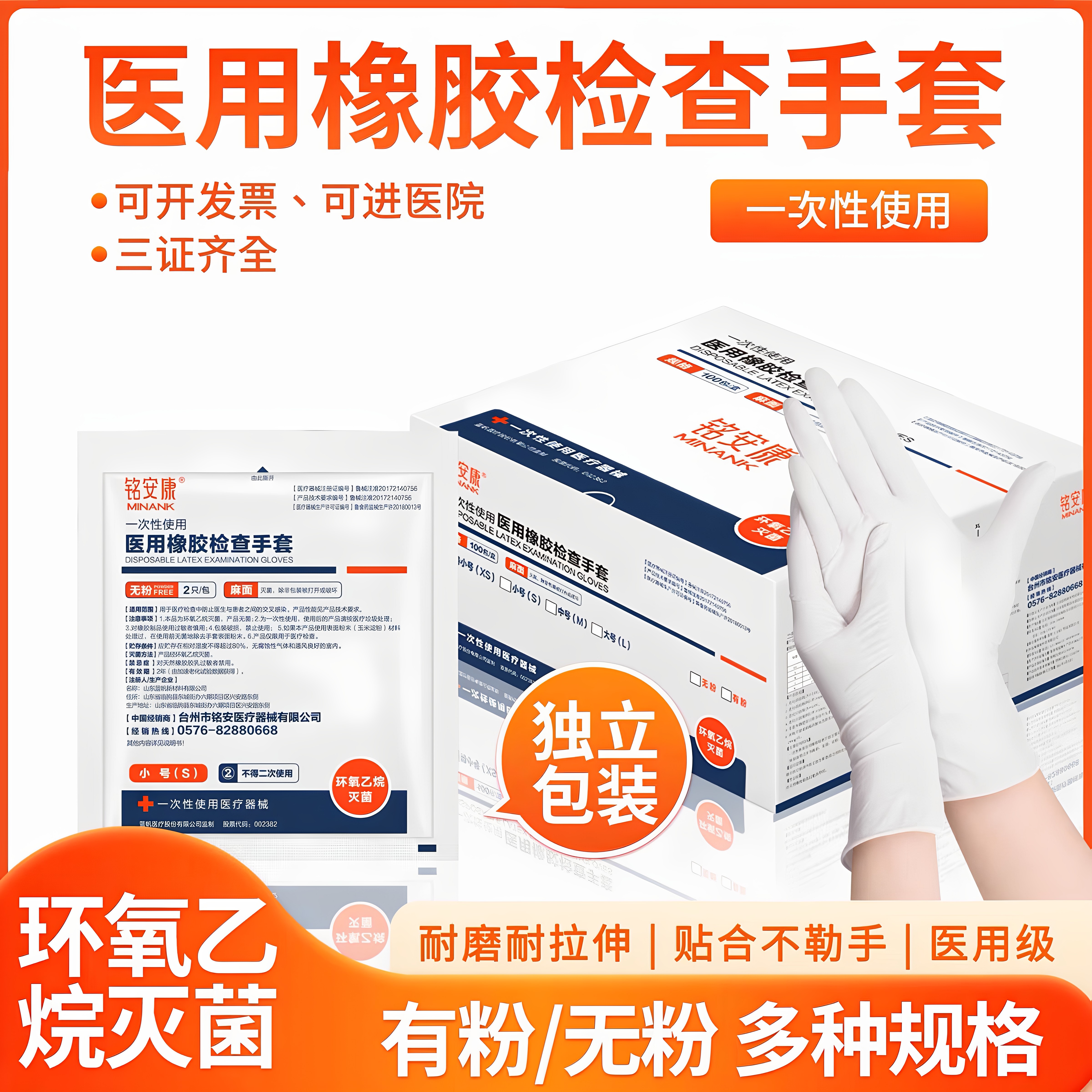 一次性医用橡胶检查手套无菌独立包装诊所医疗防护乳胶灭菌手套