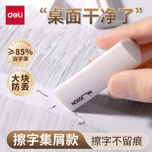 得力纽赛三角橡皮擦小学生擦字
