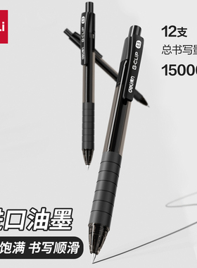 得力S06按动中性笔子弹头学生黑笔0.5弹簧头黑色水笔办公用