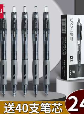 得力S08按动中性笔0.5mm黑色速干顺滑学生考试刷题办公签字笔