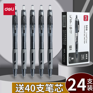 得力S08按动中性笔0.5mm黑色速干顺滑学生考试刷题办公签字笔