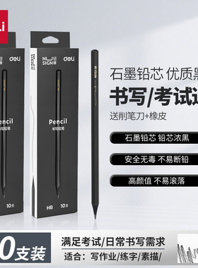 得力纽赛黑木铅笔书写铅笔小学生六角杆HB2B考试素描写字黑木铅笔