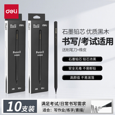 得力纽赛黑木铅笔书写铅笔