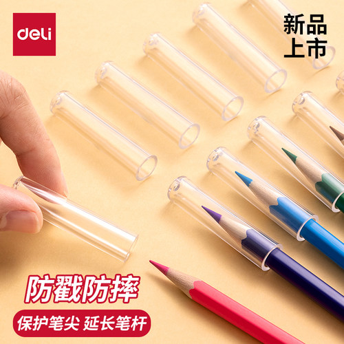 得力透明铅笔延长保护套卡通款