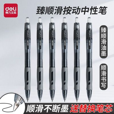 得力按动中性笔臻顺滑ST头