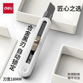 得力纽赛大号美工刀快递刀小型拆快递刀高颜值美术生开箱刀工具刀