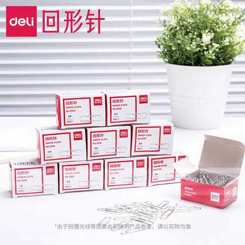 得力回形针办公用品固定书签