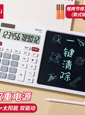 得力TE312太阳能计算器学生办公12位大屏一键清除双电源