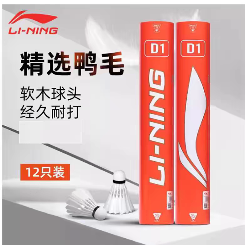 d1羽毛球优选水鸭毛耐打飞行稳定业余比赛俱乐部训练用球