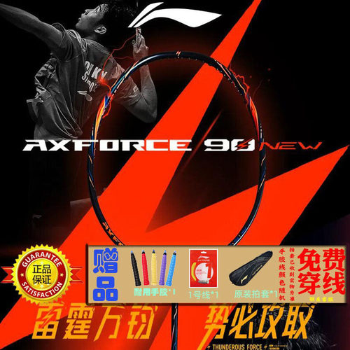 雷霆90NEW碳纤维羽毛球拍