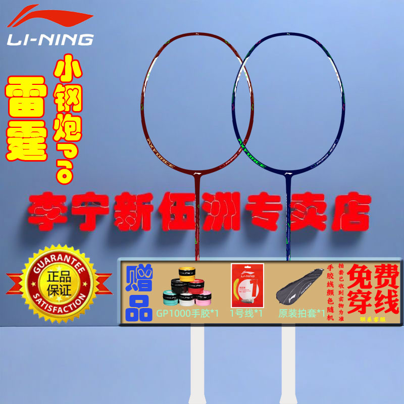 李宁羽毛球拍 雷霆小钢炮PRO 4U/5U 进攻型减震进阶拍单拍