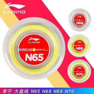 N58 李宁L64一号N61羽毛球线大盘线N68 N63 N69 5号200米N70 N65