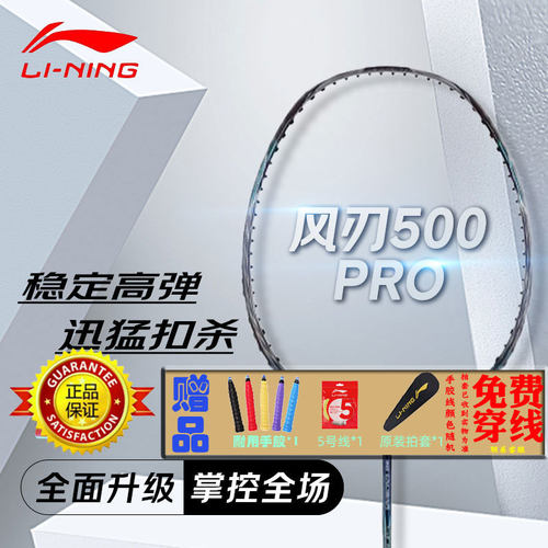 风刃500PRO李宁羽毛球拍进攻型