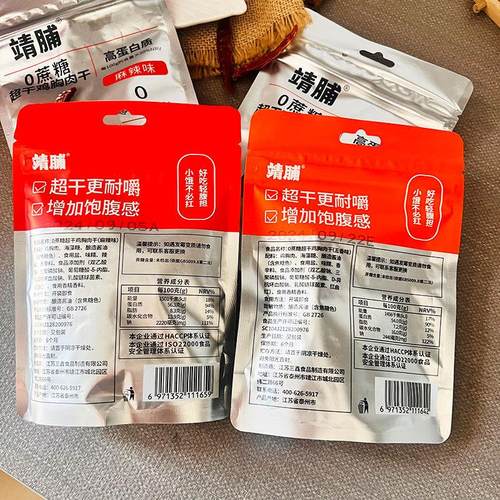 正宗鸡胸肉干0蔗糖零食麻