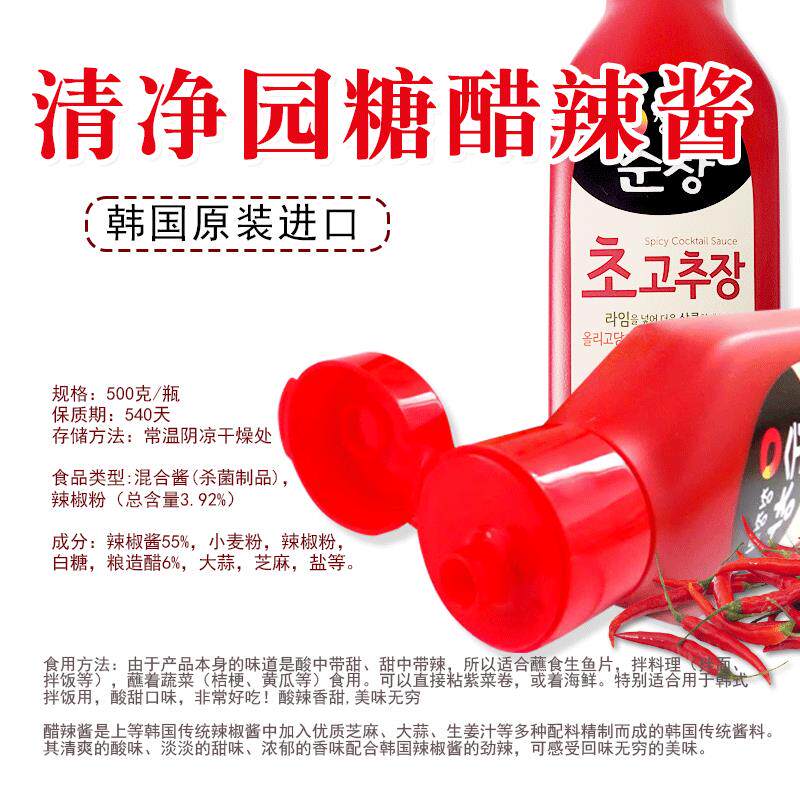 正宗韩国进口糖醋酱500g*15辣椒酱整箱淳昌拌饭酱拌面 面糖