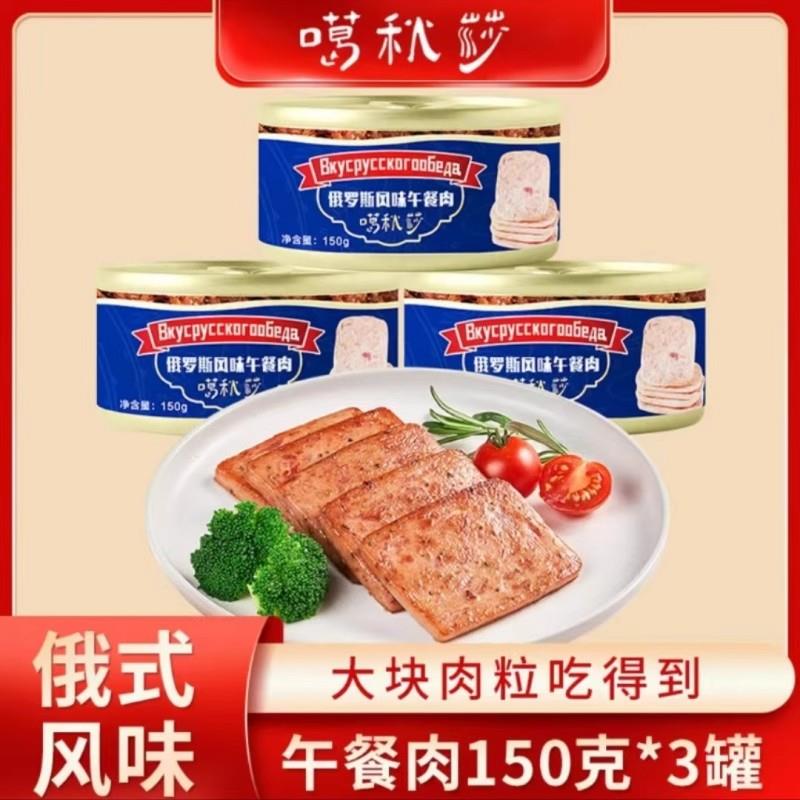 新日期俄式风味午餐肉即食
