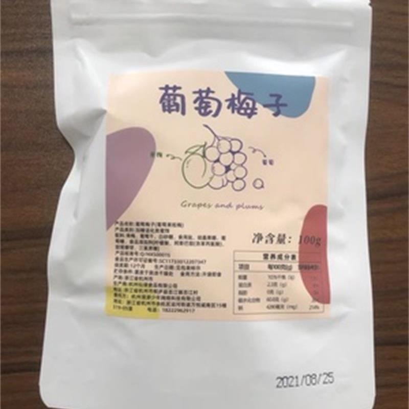 新货花呆呆后厨爆浆葡萄梅子海盐味青梅葡萄梅子酸甜梅干 包邮