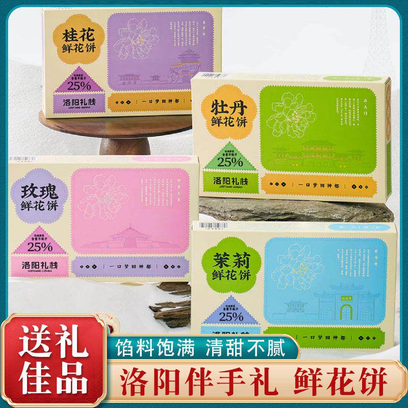 新日期河南特产洛阳特色小