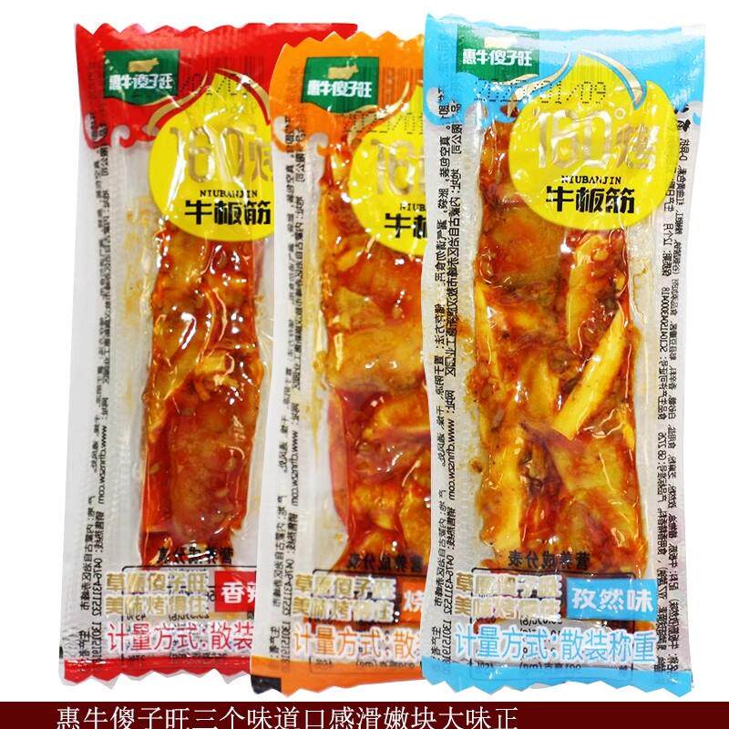 新货牛板筋香辣味散称500g真空袋装休闲追剧解馋零食品