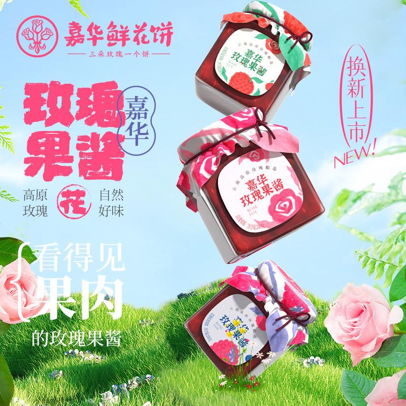 新货嘉华鲜花饼果酱蓝莓酱
