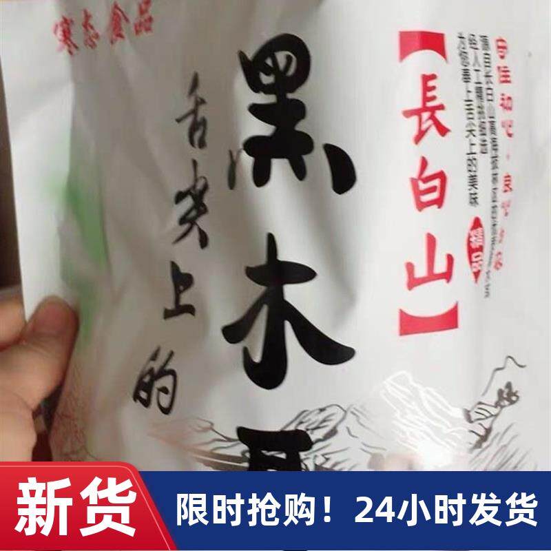 新日期新货寒态东北特产黑