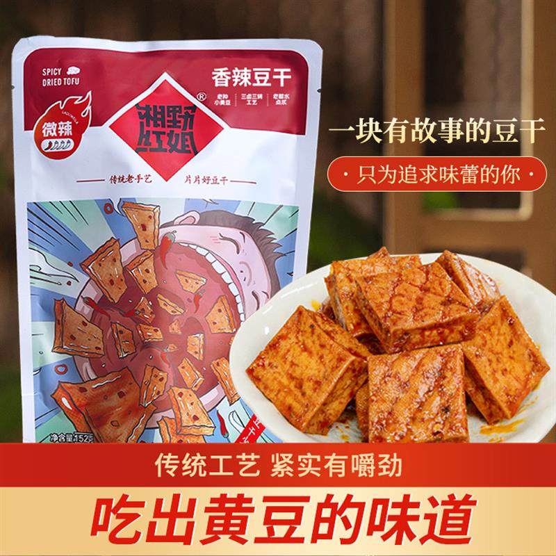 新货香辣豆干湖南特产手磨豆腐干辣条休闲零食小吃香干即