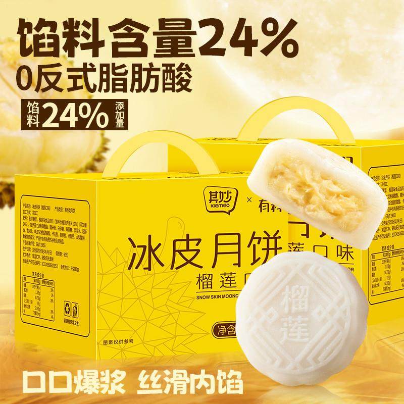 正宗榴莲冰皮月饼礼盒装中秋节送礼广式流心奶黄巧克力小月饼零食