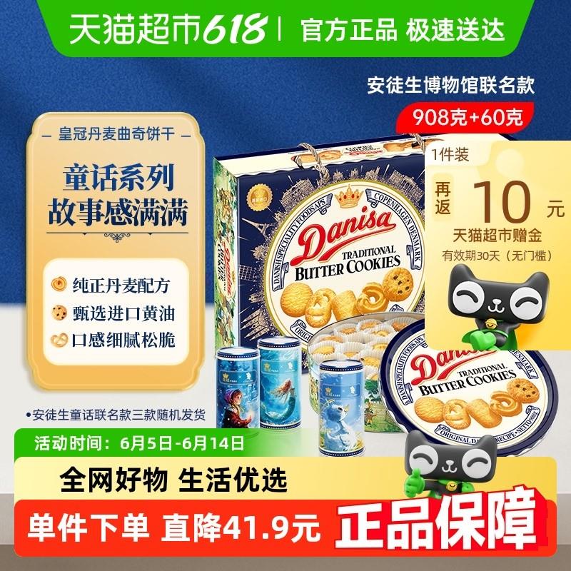 正宗danisa皇冠丹麦曲奇饼