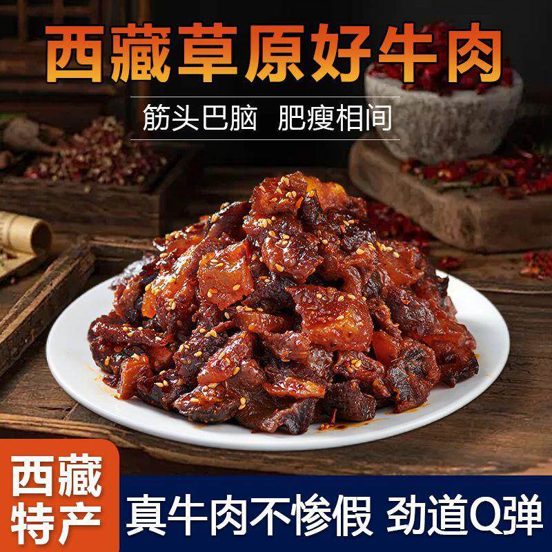 新日期筋头巴脑牛肉乾牛肉筋牛蹄筋麻辣边角料香辣真空休闲办公零