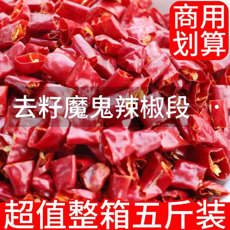 新货无籽魔鬼辣椒段干辣椒
