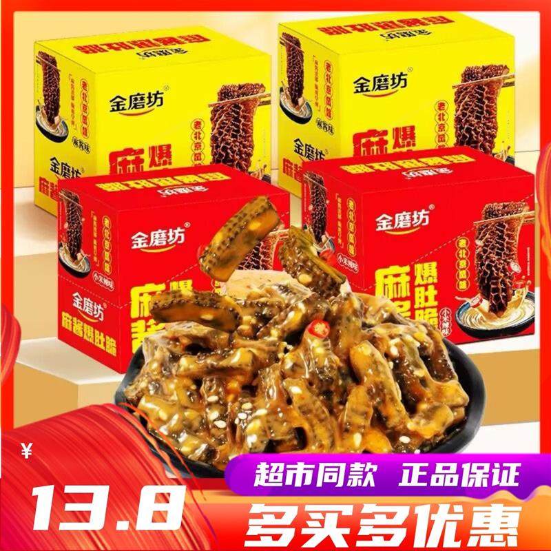新货金磨坊麻酱爆肚脆素毛肚素肉办公室休闲解馋网红零食小吃
