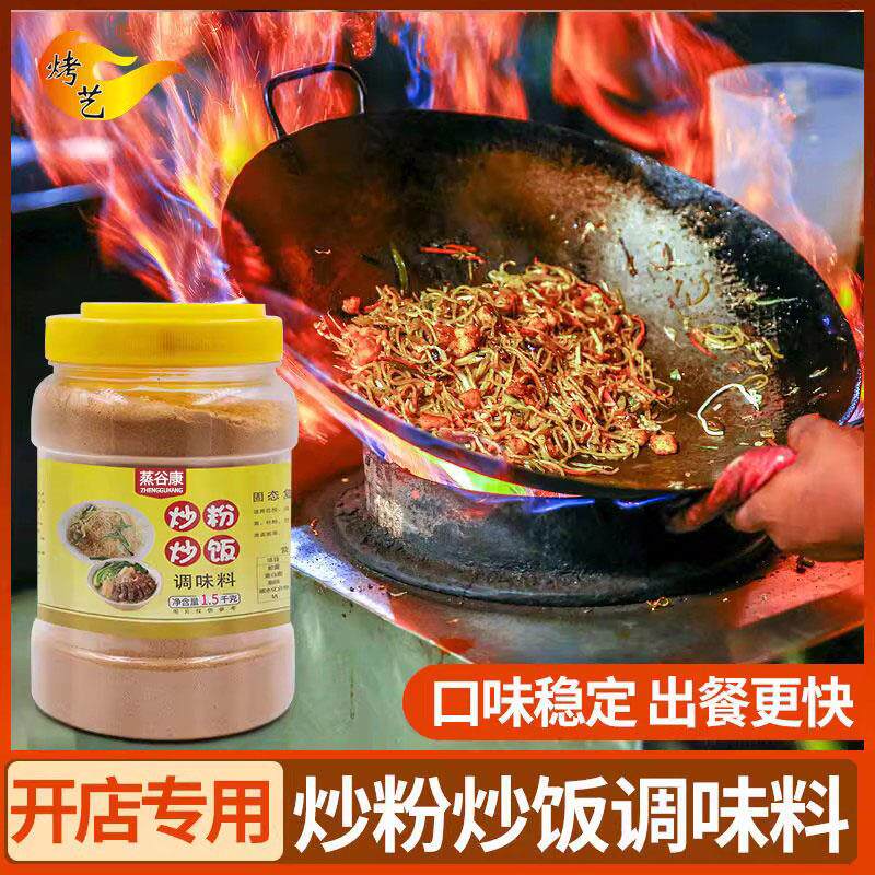 新日期炒粉炒饭王调料商用