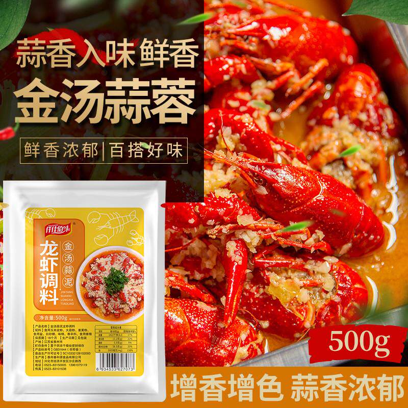 正宗蒜香蒜泥龙虾调料粉金汤蒜蓉小龙虾调料黄焖龙虾料蒜泥粉商用