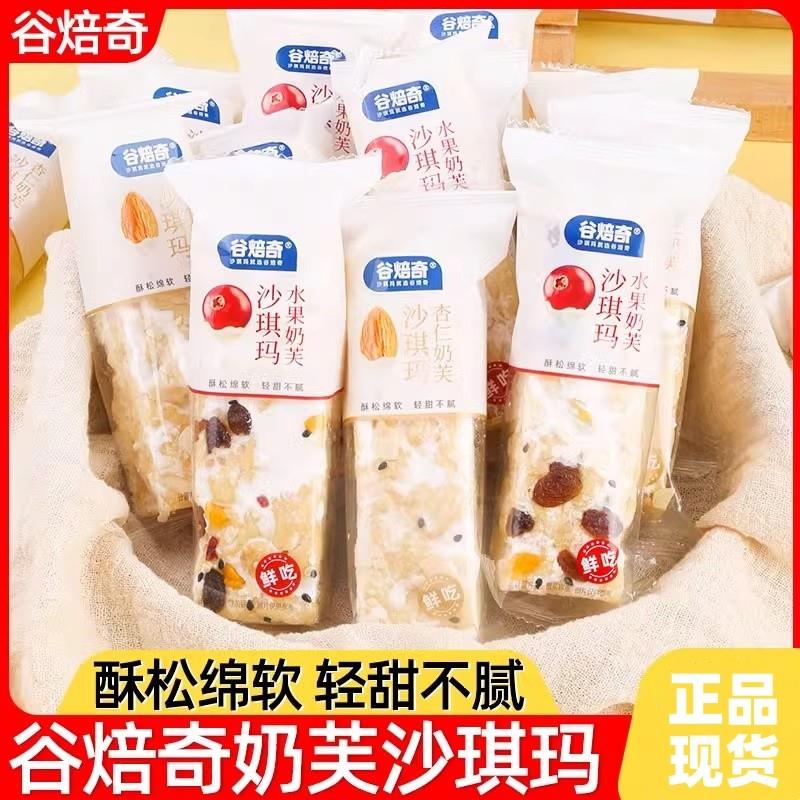 正宗谷焙奇奶盖沙琪玛零食