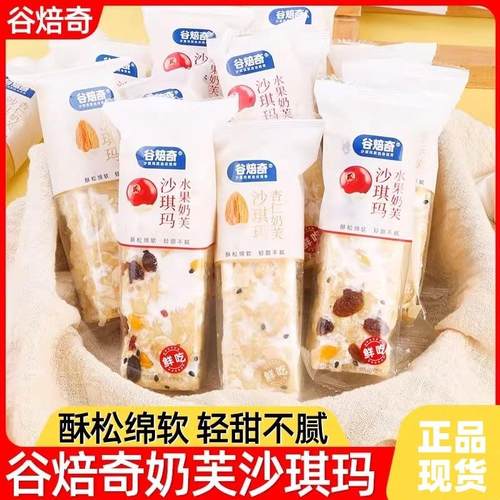 正宗谷焙奇奶盖沙琪玛零食