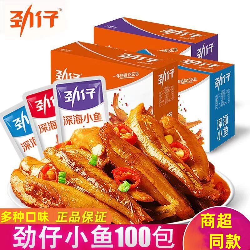 新货小鱼干即食深海鱼仔香