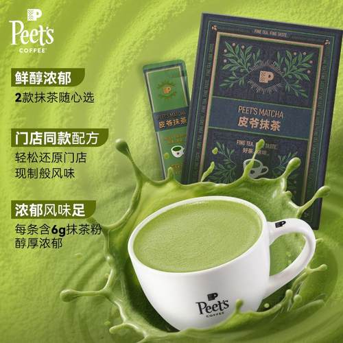 正宗Peets皮爷抹茶固体饮