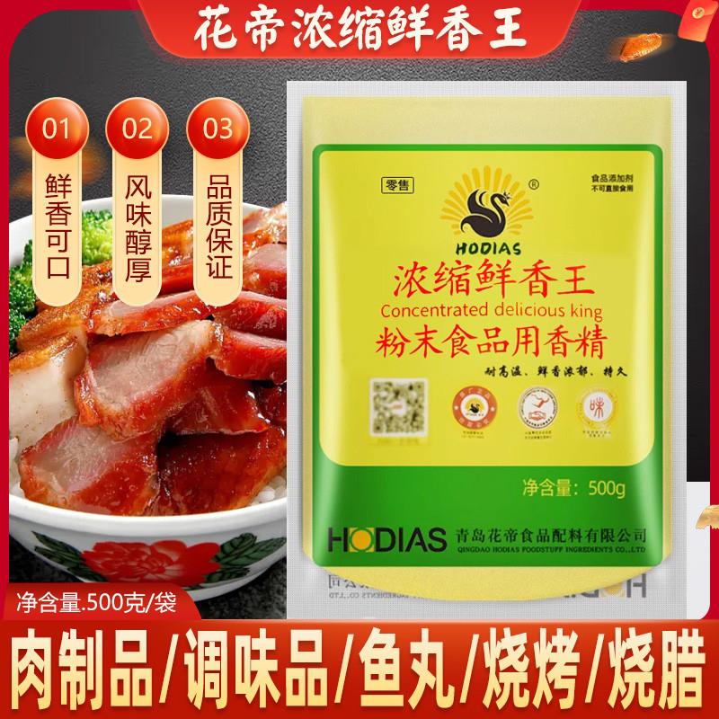 新货花帝浓缩鲜香王鲜香粉